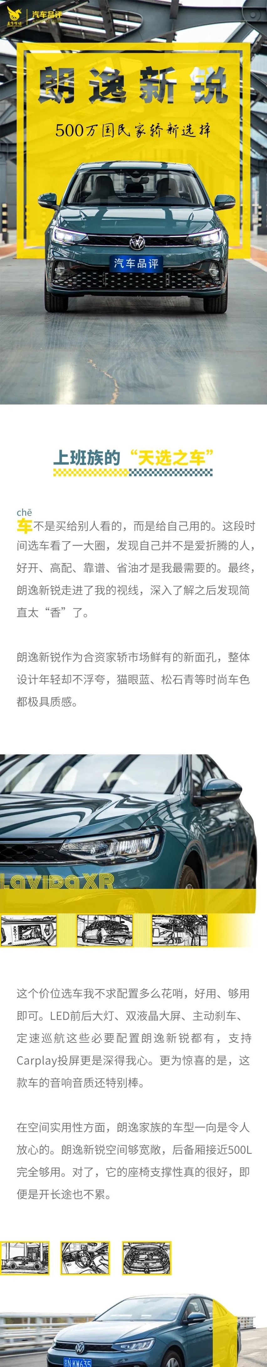 上班族的“天选之车” 我为什么推荐朗逸新锐？