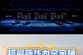 岚图FREE+正式上市21.99万起搭最新华为全家桶送4.6万权益 #岚图FREE+21.99万起标