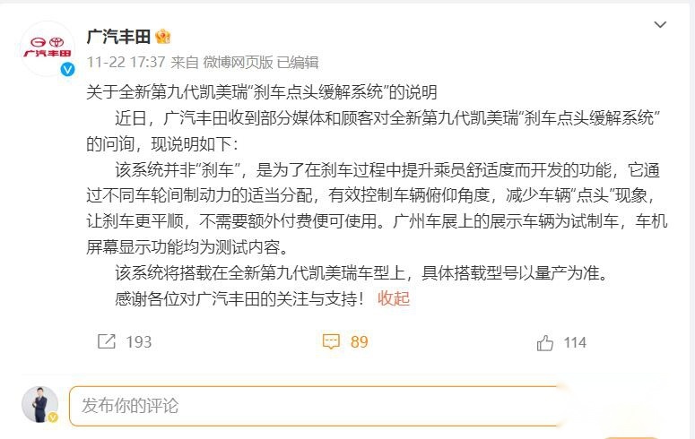 网传全新凯美瑞付费刹车，如此利令智昏，广汽丰田怎么会做