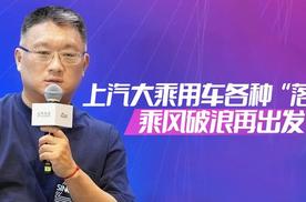 上汽集团2025年实绩考：王晓秋的破局之举与转型困局
