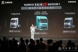 53.66万起！长城超级混动重卡震撼上市，开启干线物流新变革