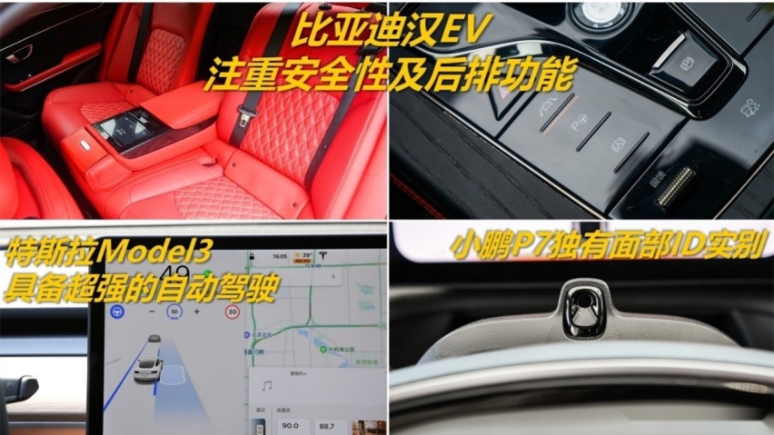 实车对比汉EV/Model3/P7，30万预算你选谁？