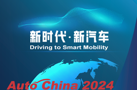 聚焦北京车展 | 2024，汽车行业在内卷中前行