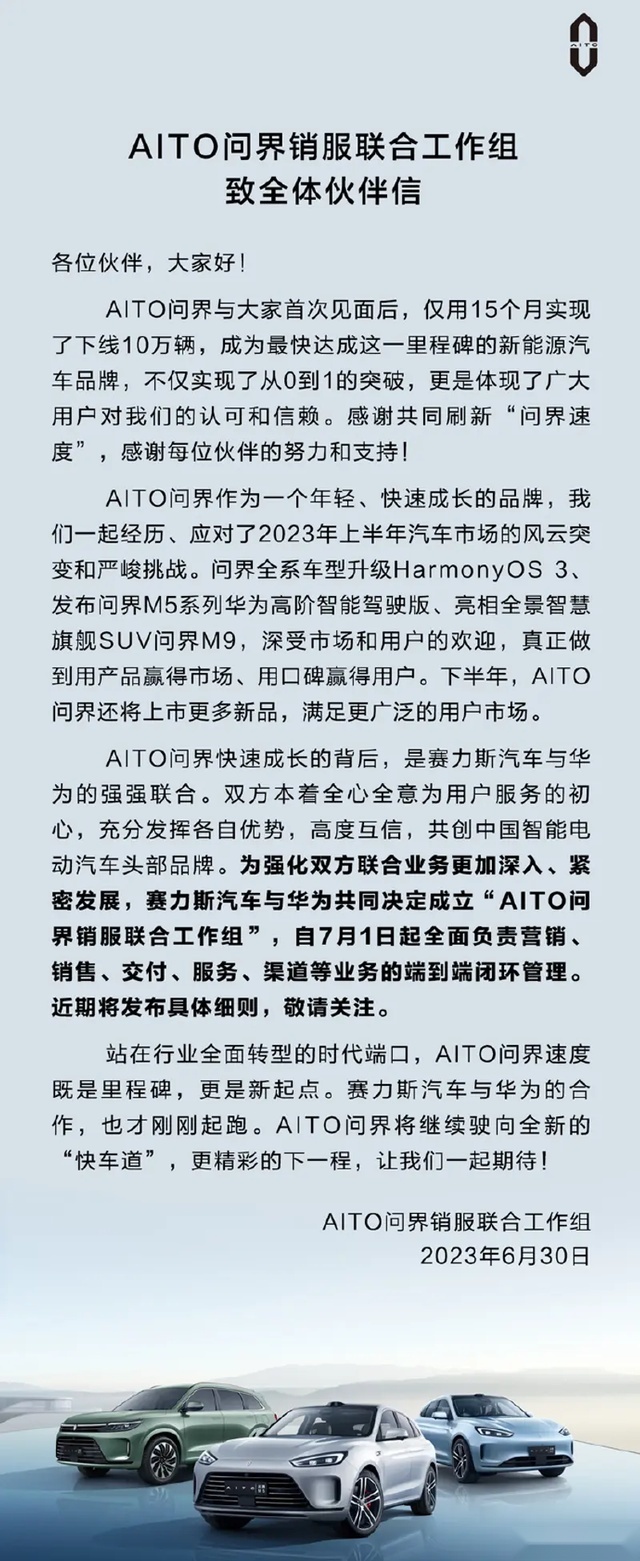紧抱华为大腿，失去“灵魂”的赛力斯活明白了？