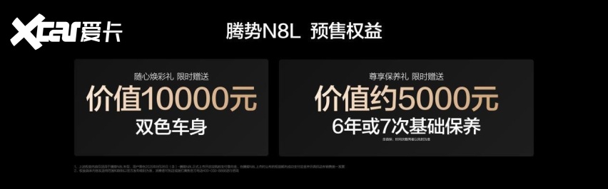 大六座安全豪华SUV腾势N8L正式开启预售，预售价31.98万起
