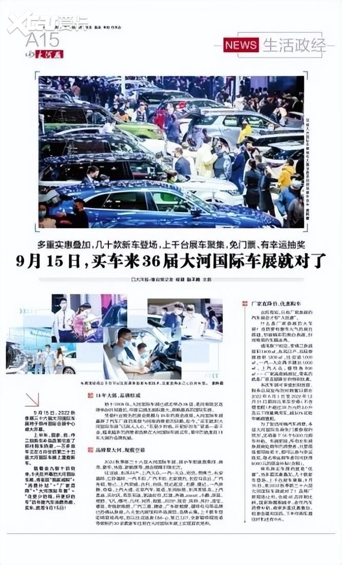 倒计时9天，买车好去处，当然是915大河国际车展