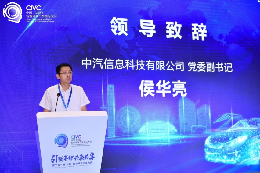 聚焦 | 第二届中国(沈阳)智能网联汽车国际大会荣耀启幕!