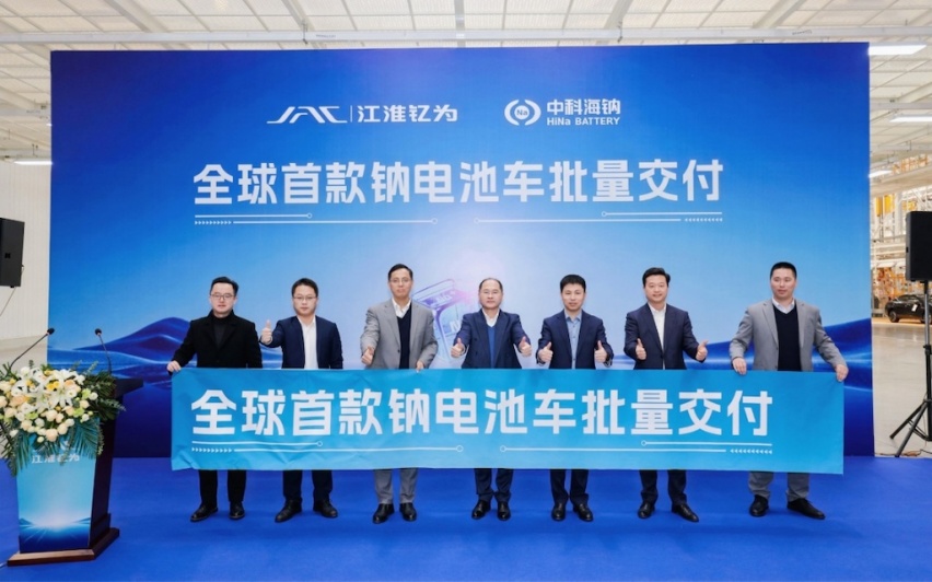 钠电产业化迎来高光时刻！江淮钇为全球首款钠电池量产车正式交付docxhtml31.png