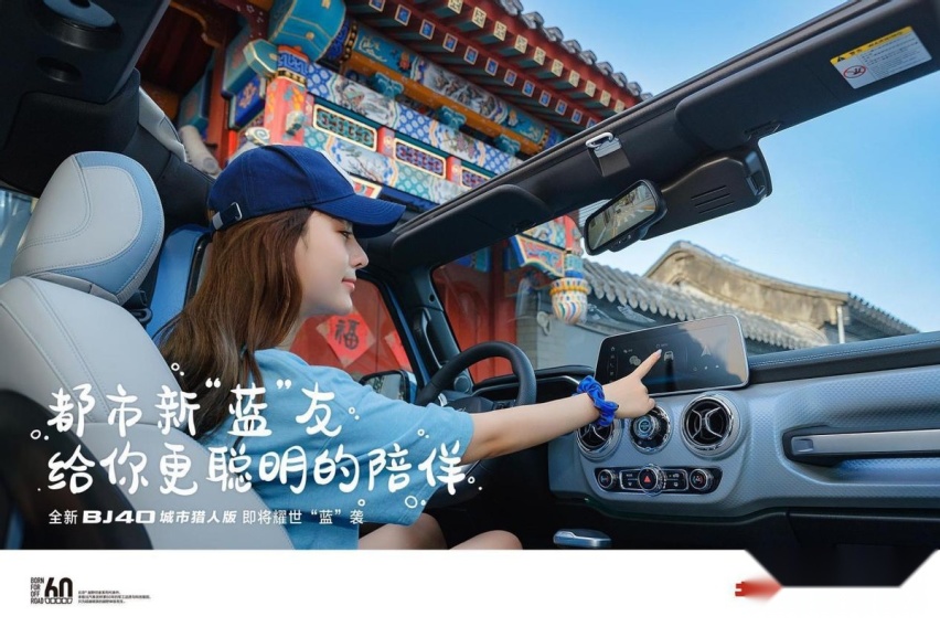 不越野就不能买越野车？全新BJ40城市猎人版实力升级，它有话说