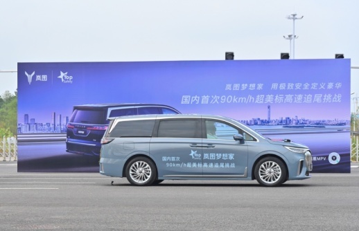​国内首次“90km/h超美标”追尾挑战成功，岚图梦想家演绎硬核实力