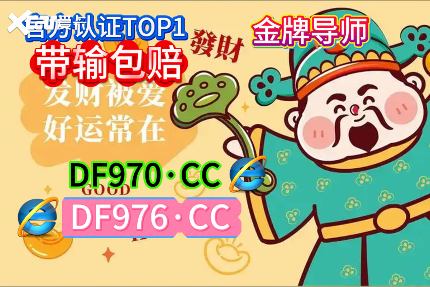2025彩民讨论：大发带赚计划导师怎么赚钱