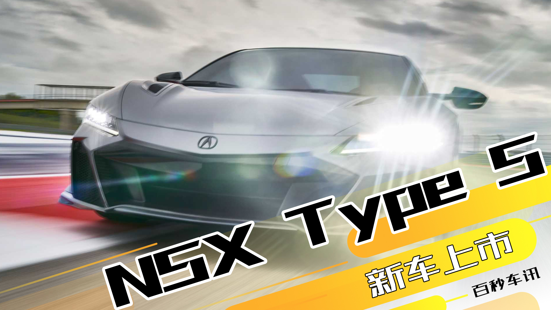 3.5T V6춯ϵͳ ȫ350 NSX Type SʽƵ