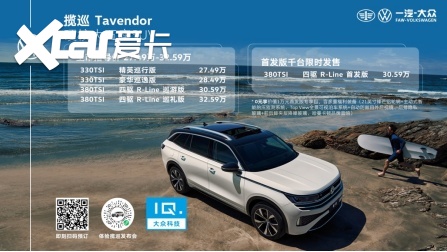 一汽-大众#硬核大五座SUV揽巡上市 指导价27.49万-32.59万