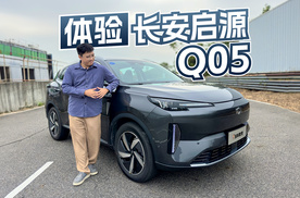 这造型似曾相识？长安启源首款SUV到来 预售价12.99万起！