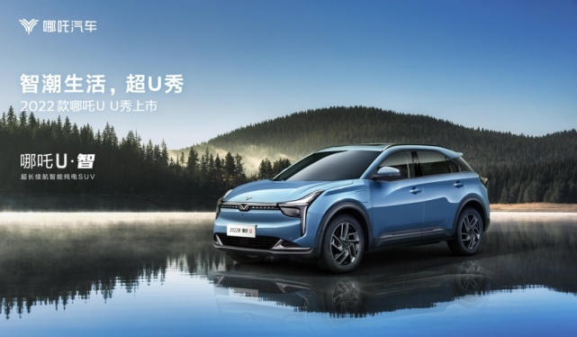 智能化同级别最强，2022 款哪吒 U·智市场前景如何？