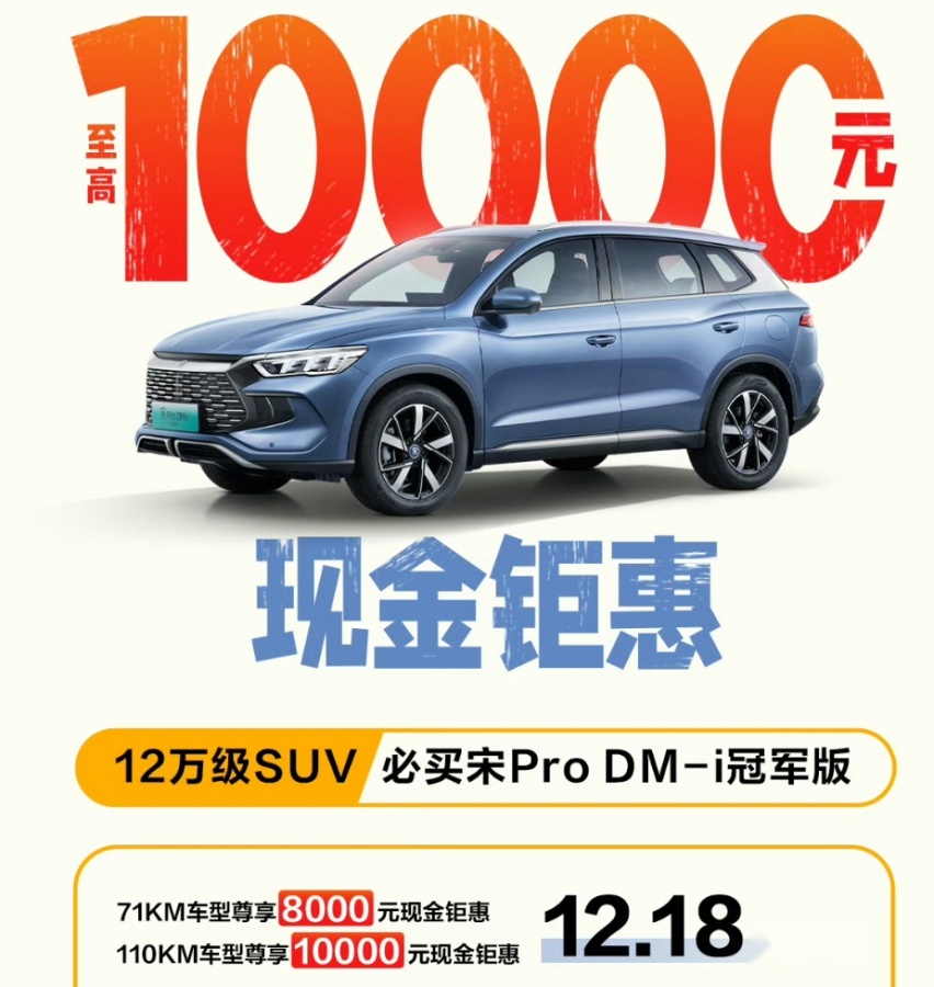 比亚迪“掀桌子”！秦PLUS DM-i降至8.98万起，汉EV优惠2万