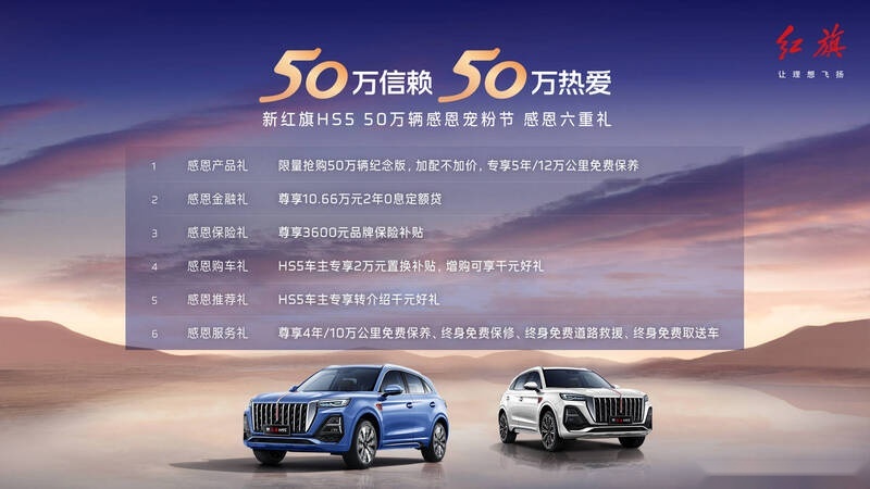 红旗HS5纪念版车型上市 限量50万辆