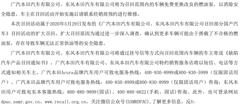 本田&讴歌多车召回 涉及到进口/国产/摩托车等多款车型