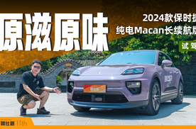 59万没有空悬长续航版，依然给满驾控感，试驾保时捷纯电Macan