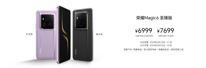 荣耀Magic6至臻版正式发布，售价6999元起