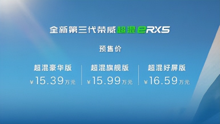 预售12.49万元起！全新第三代荣威RX5/超混eRX5双车焕新