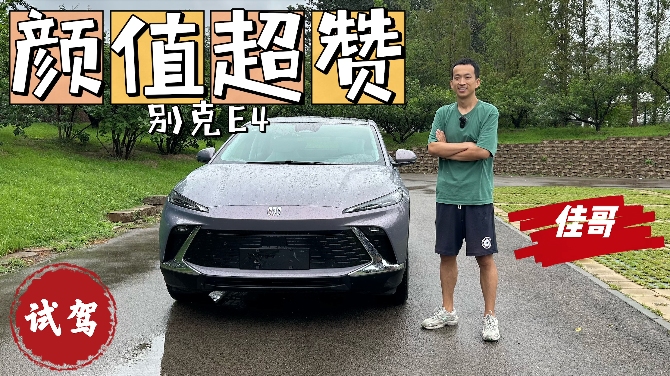 顶级颜值+30寸巨幕 20万的别克E4香不香？