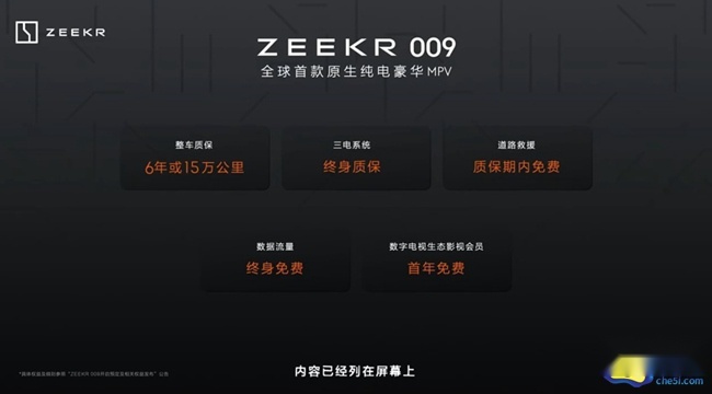极氪ZEEKR 009 正式上市 售49.90-58.80万元