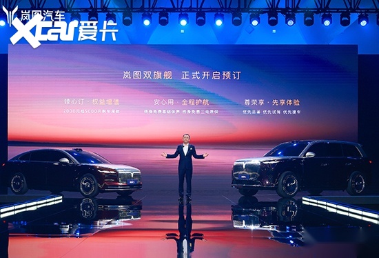 岚图三旗舰登场 重构豪华新能源市场格局