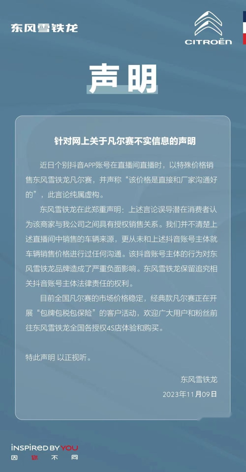 警惕“低价陷阱” 买凡尔赛C5 X一定要到正规渠道