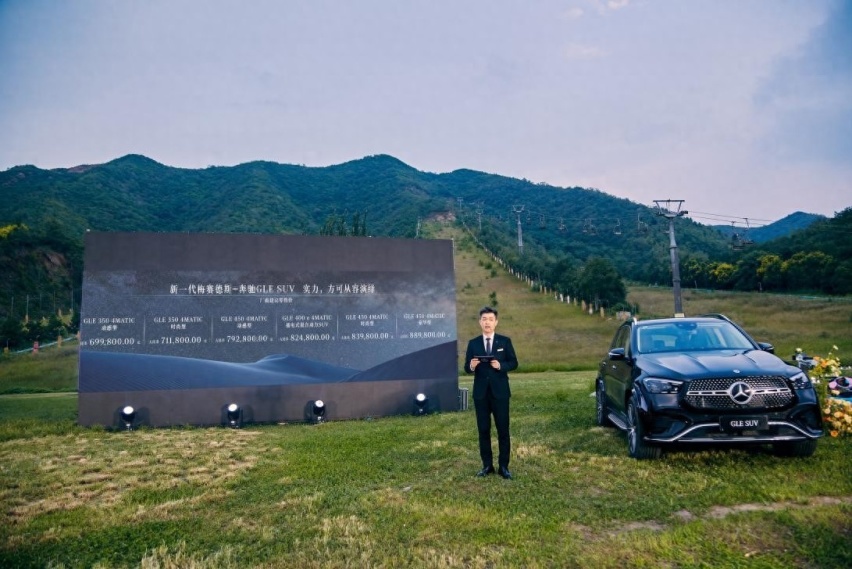 新一代GLE SUV 上市发布会石家庄站