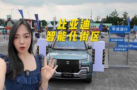 比亚迪智能化街区：断头路+侧方窄位，仰望U7横移泊车高能实测！