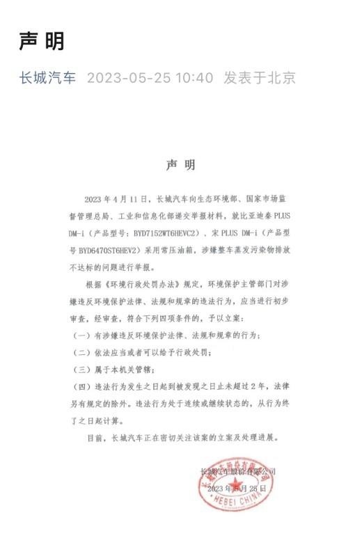 长城举报比亚迪，高压油箱一夜成名，插混车没有它不行吗？