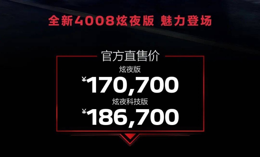 配炽热红车漆 东风标致4008炫夜版上市 17.07万起