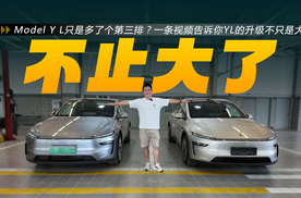 Model Y L只是多了个第三排？一条视频告诉你YL的升级不只是大