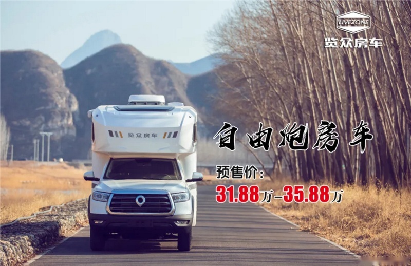 售价31.88-35.88万元 长城炮房车自由炮预售