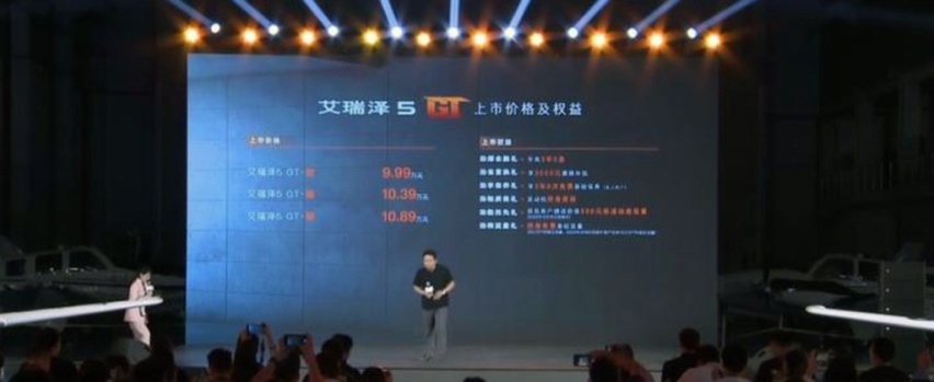 售价9.99万元起，奇瑞艾瑞泽5 GT正式上市