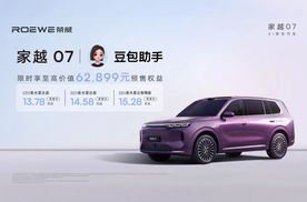 豆包座舱助手首发上车，荣威家越07预售价13.78万元起