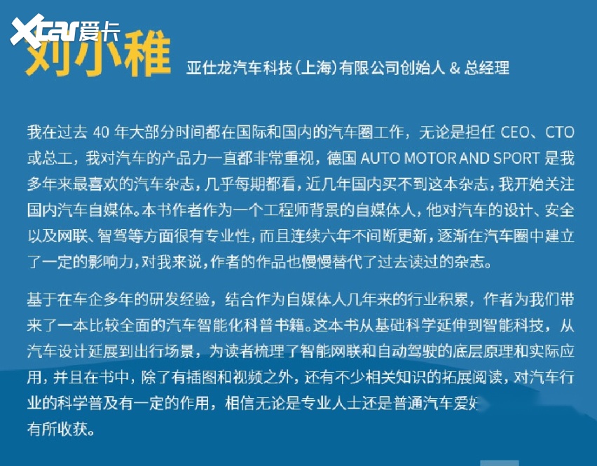 院士领衔推荐，聚焦智舱+智驾的《一本书看懂智能网联汽车》见刊