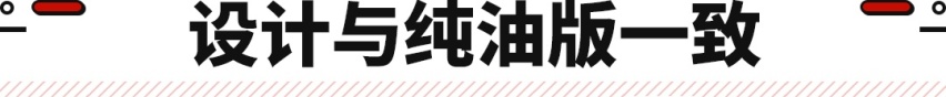 混动思域即将到来！雅阁同款动力 油耗却不到4.2L！