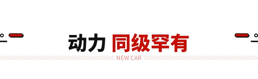 沃尔沃同款2.0T发动机，这全新车只要11.37万起！