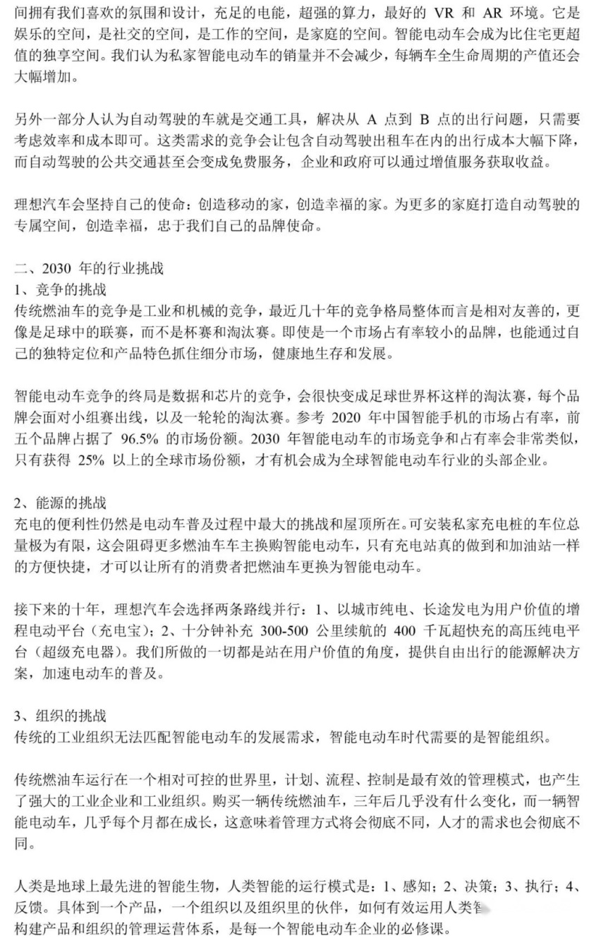 从理想内部信看,智能电动车发展的七大趋势