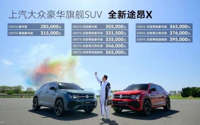 黑化成风！上汽大众新款途昂X售28.5万元起