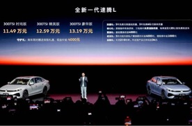 11.49 万就能拿下 “国民标杆”！全新一代速腾L上市