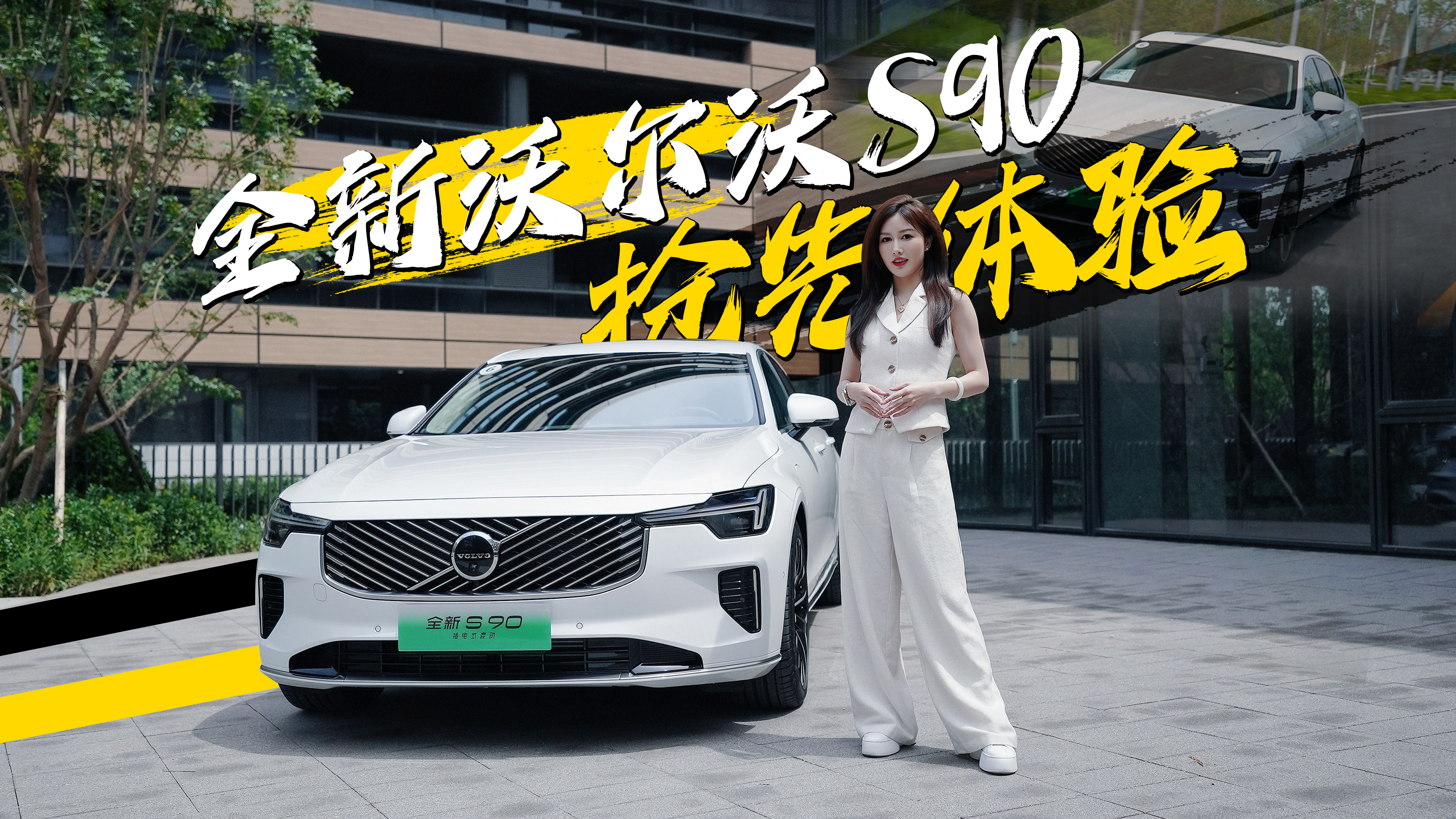 ȫ���ֶ���S90�������飡