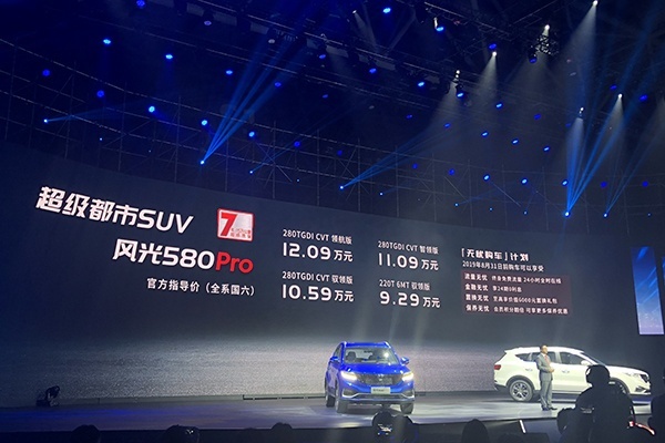 新东风风光580 Pro上市，城市代步好选择，售价还9万起！