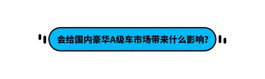 新国产A3值得期待吗？依然是BBA中最划算的轿车？