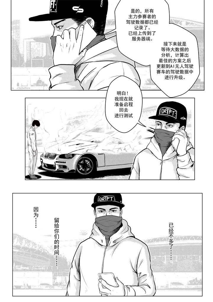 长篇漫画《The Apex Drift》第零话