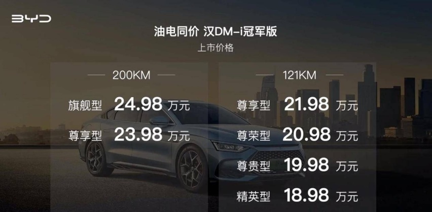 最成功的国产B级车卖了40多万辆，汉DM-i冠军版买哪个版本不后悔？
