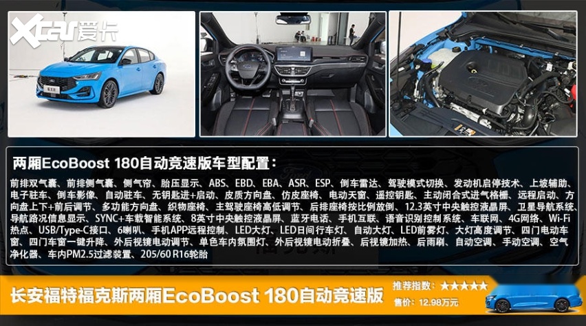 长安福特全新福克斯正式上市 售11.98万起，七款车型买哪款更值？