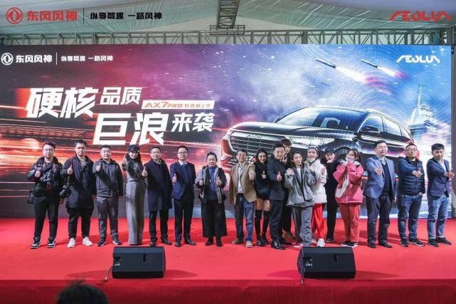丁绍斌双权合一，AX7 PRO巨浪来袭助力风神12万辆小目标